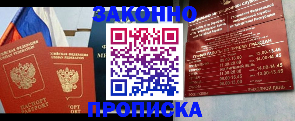 прописка 2025 в Ахтубинске