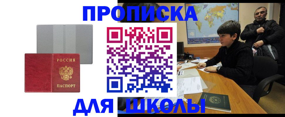 временная регистрация купить в Ахтубинске
