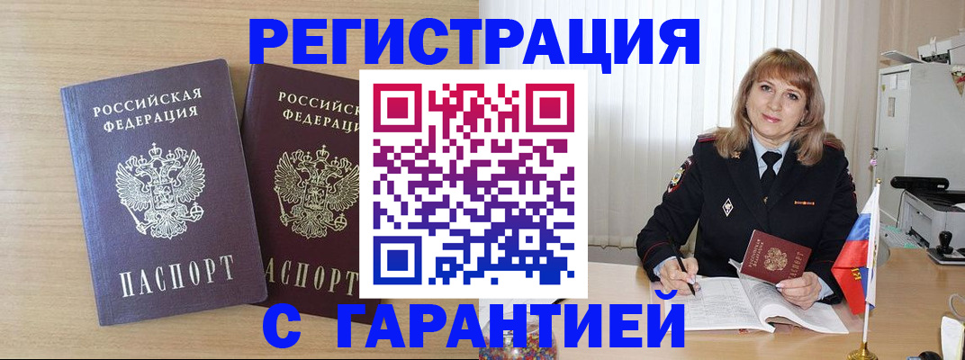 временная регистрация недорого в Ахтубинске